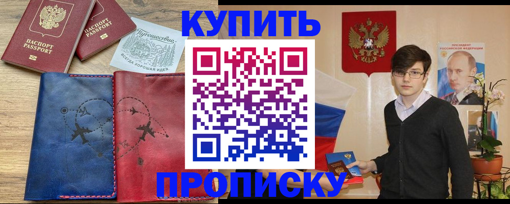 временная регистрация купить в Рузаевке