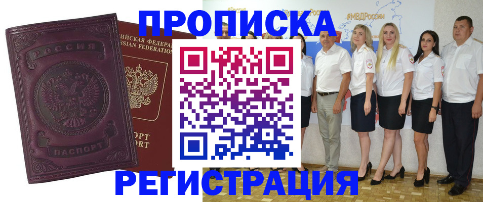 купить прописку в Рузаевке